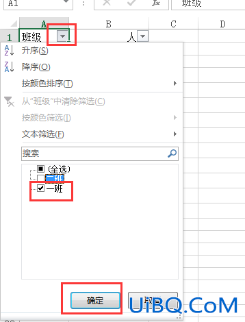 excel怎么筛选出想要的班级