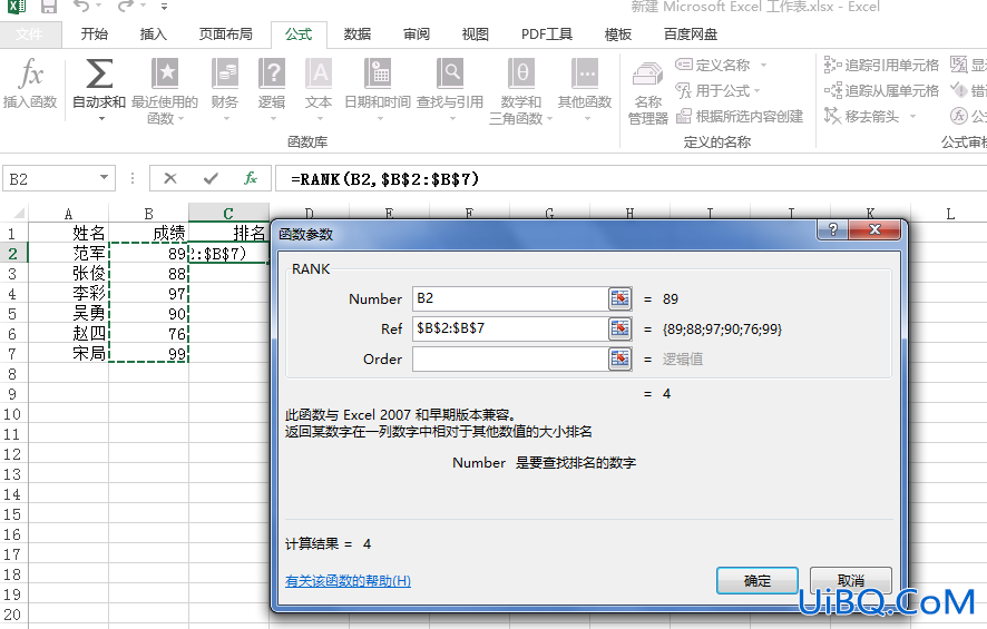 excel怎么排名次且不改变原顺序