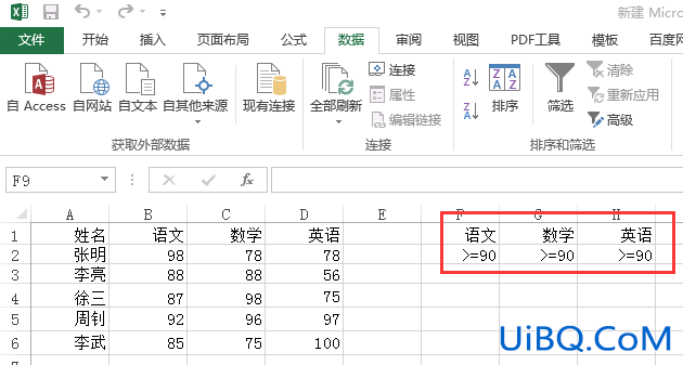 excel怎么筛选出想要的各科在90分以上
