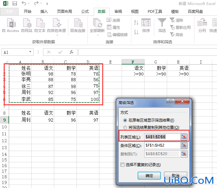 excel怎么筛选出想要的各科在90分以上