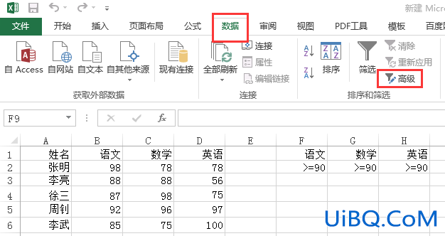 excel怎么筛选出想要的各科在90分以上