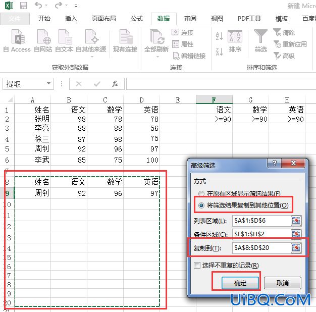 excel怎么筛选出想要的各科在90分以上