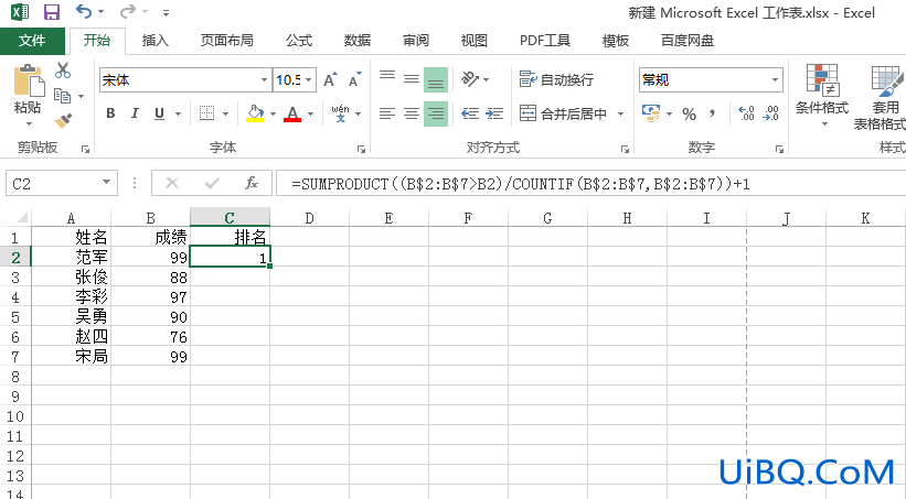 excel怎么排名次,并列的要往下的名次