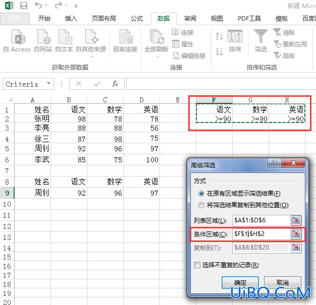 excel怎么筛选出想要的各科在90分以上