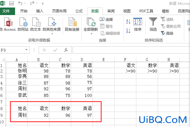 excel怎么筛选出想要的各科在90分以上