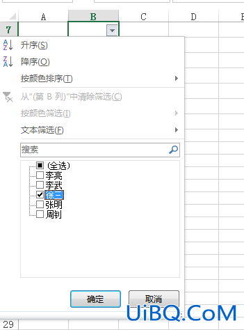 excel怎么筛选出想要的姓名