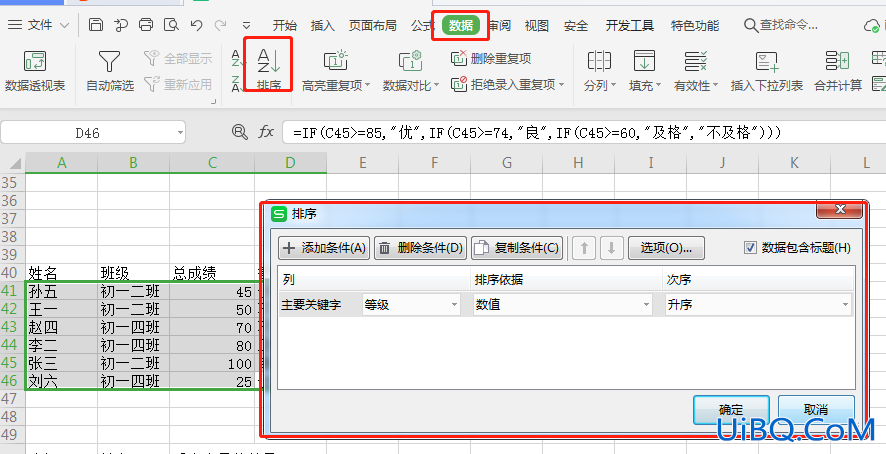 等级排名怎么算excel公式