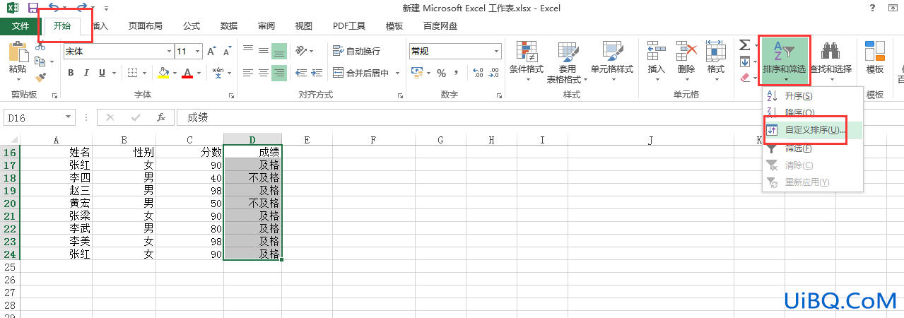 excel怎么筛选出相同内容并排序
