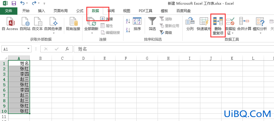 excel怎么筛选重复项只留一项