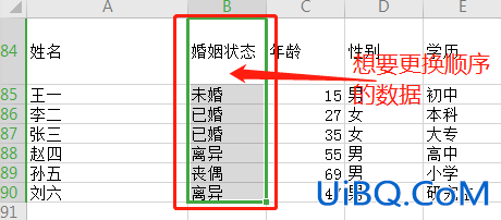 excel表格前后顺序怎么调换