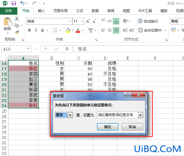 旧版excel怎么筛选重复项
