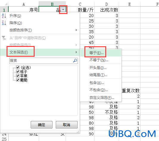 excel筛选条件怎么设置条件区域