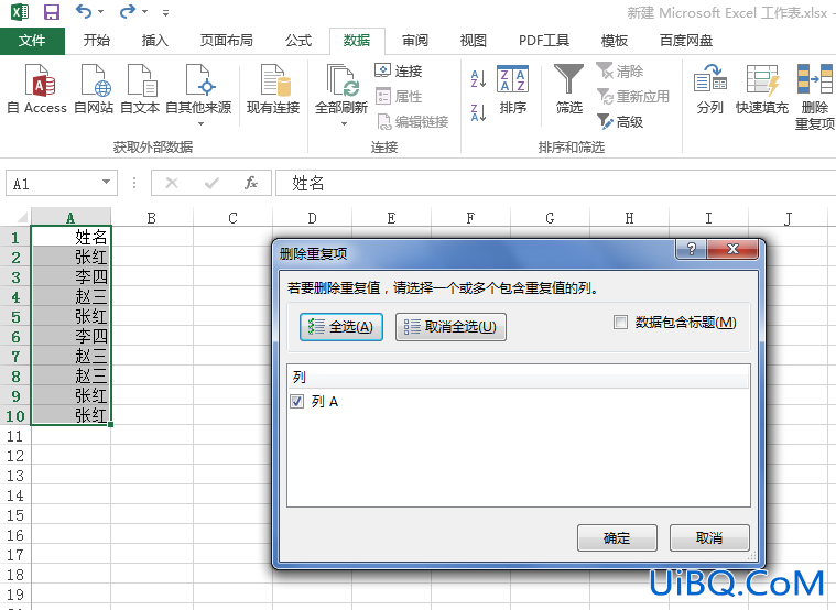 excel怎么筛选重复项只留一项