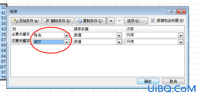 excel关键字怎么设置