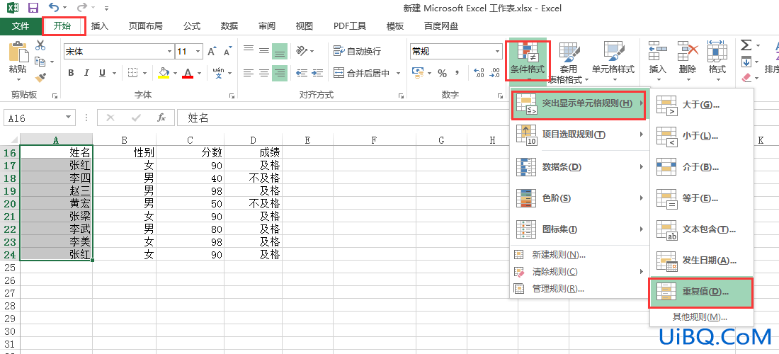 旧版excel怎么筛选重复项