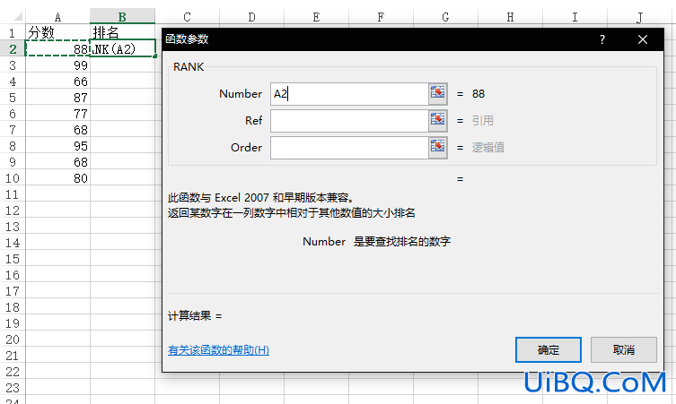 excel排名公式怎么用