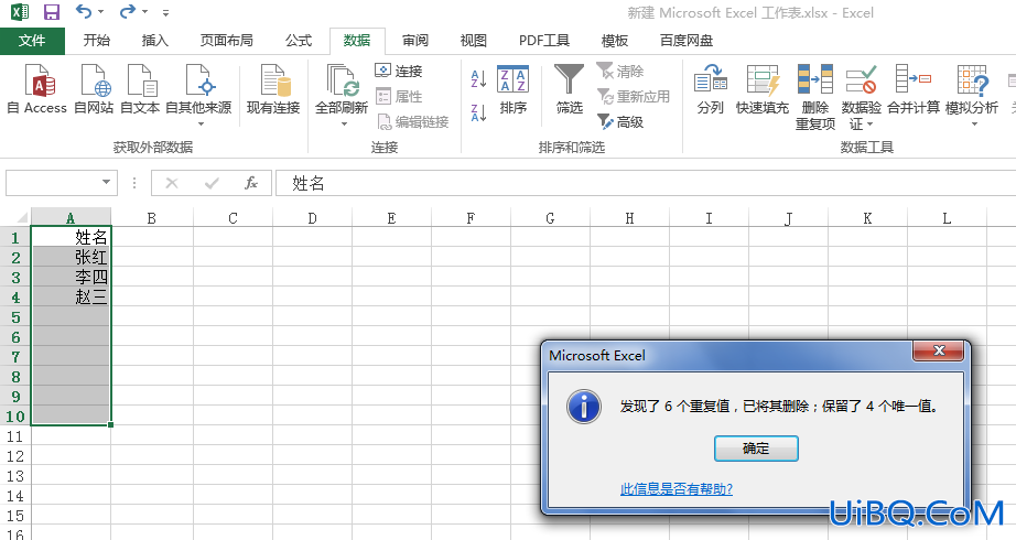 excel怎么筛选重复项只留一项