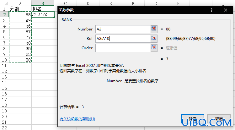 excel排名公式怎么用