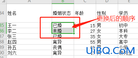 excel表格前后顺序怎么调换