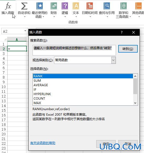 excel排名公式怎么用