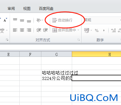 excel怎么让换行的文字全显