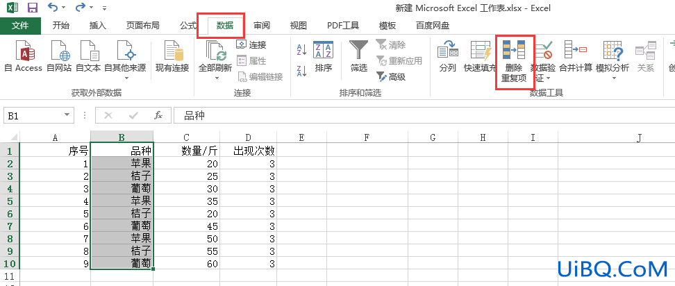 excel怎么筛选重复项并保留一个