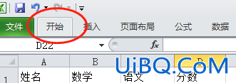 excel表格怎么没有开始了