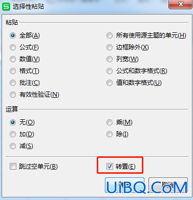 excel中怎么调换行和列