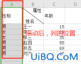 excel表格怎么换顺序