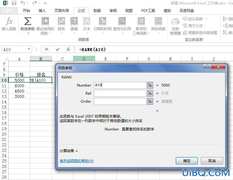 excel怎么排序名次序号