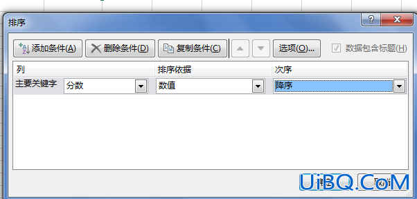 怎么对excel进行部分排序