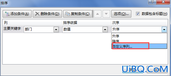 按部门排序excel怎么设置