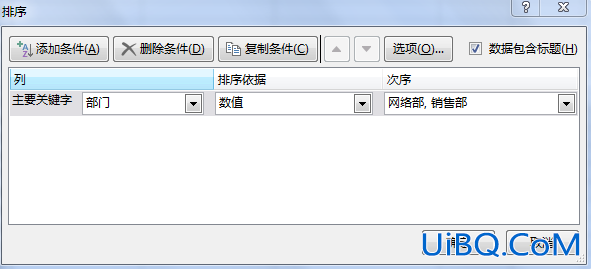 按部门排序excel怎么设置
