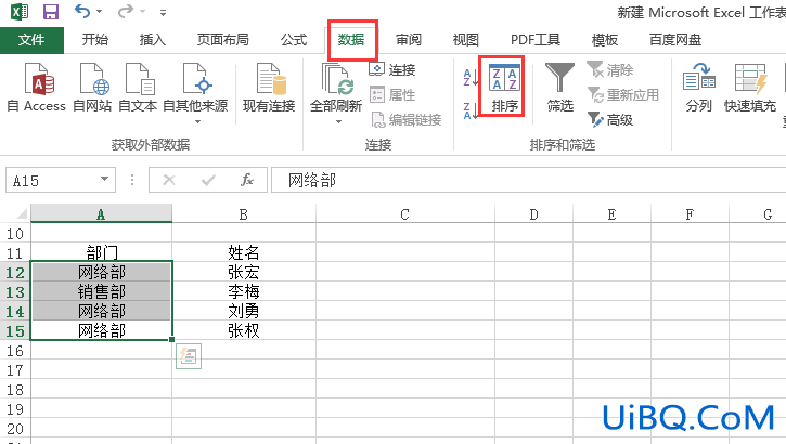 按部门排序excel怎么设置