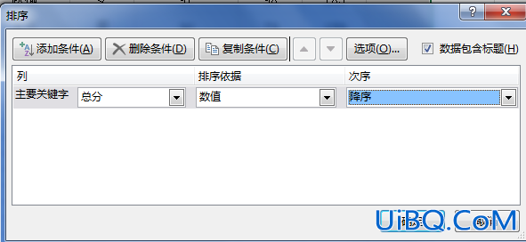 excel表格怎么按条件排序