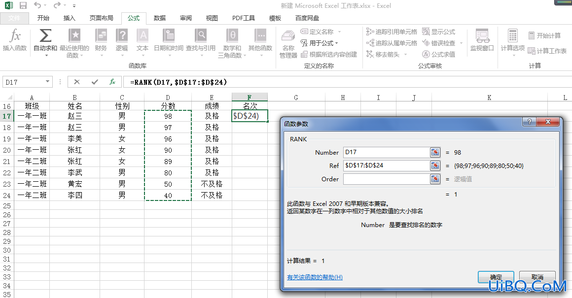 excel怎么排序名次rank