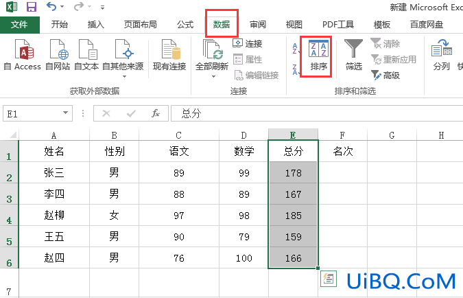 excel表格怎么按条件排序