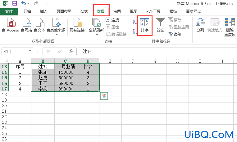 excel表格怎么按区域排序