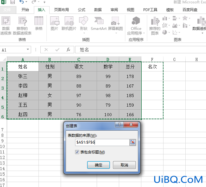 在excel怎么添加表格