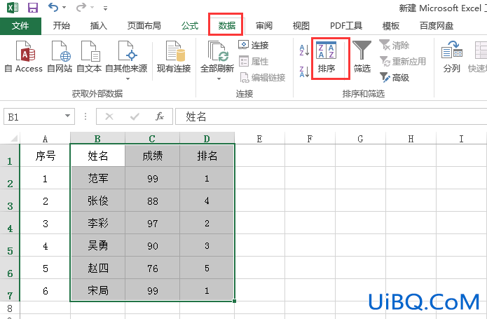 excel怎么区域排序