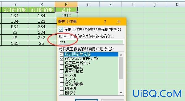 excel设置别人不可编辑