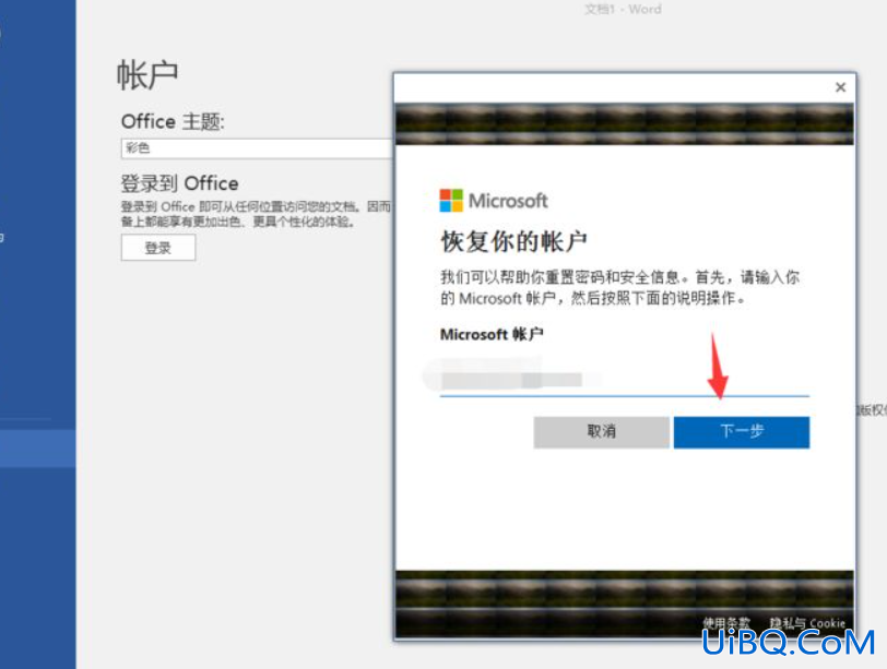 microsoft密码忘记了怎么办