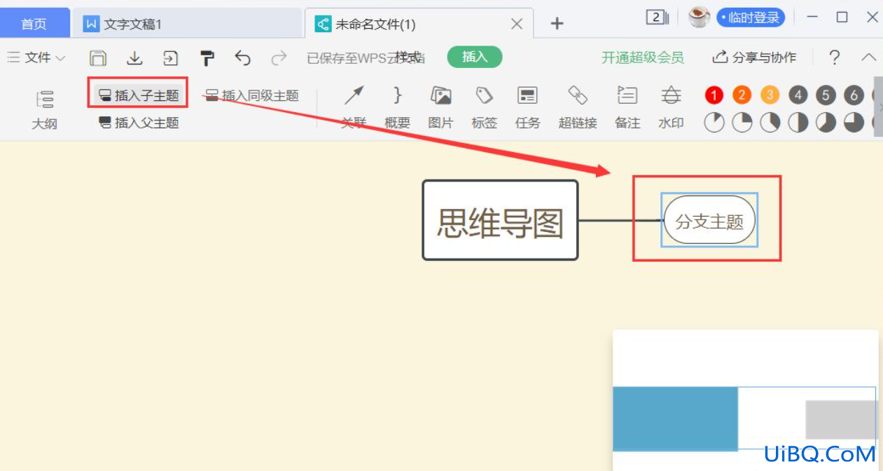 wps思维导图怎么操作