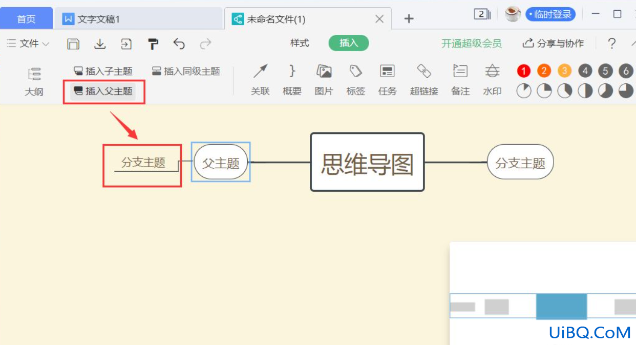 wps思维导图怎么操作