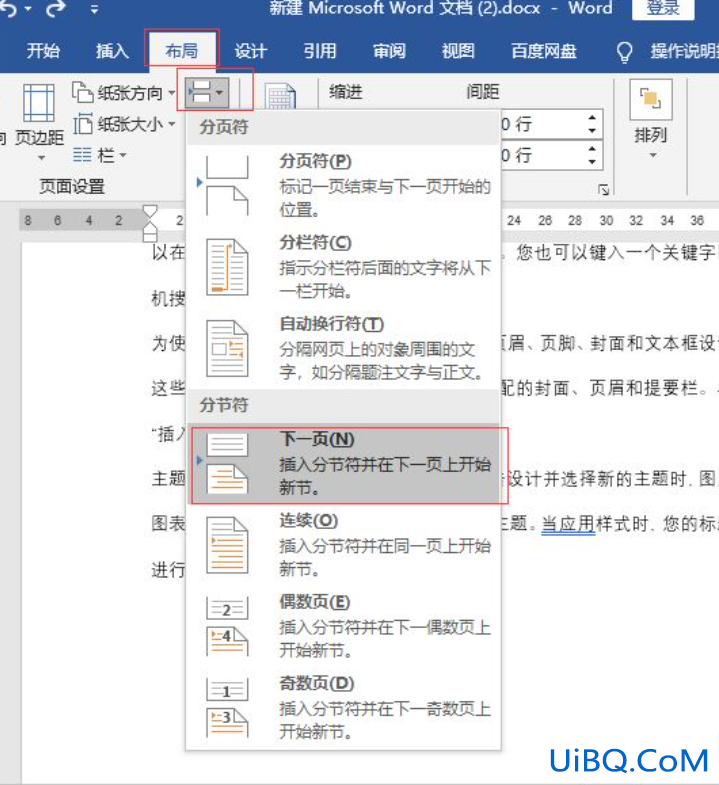 另起一页怎么设置 另起一页怎么设置