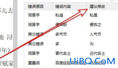 word校对错别字功能