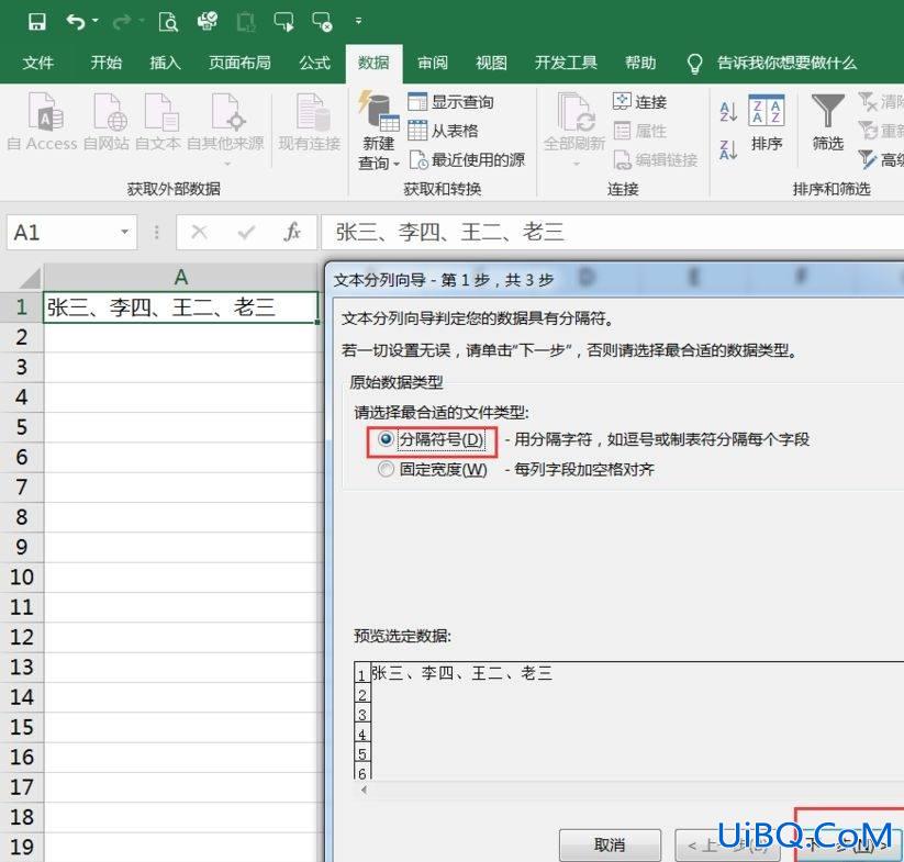 excel一行内容变成多行