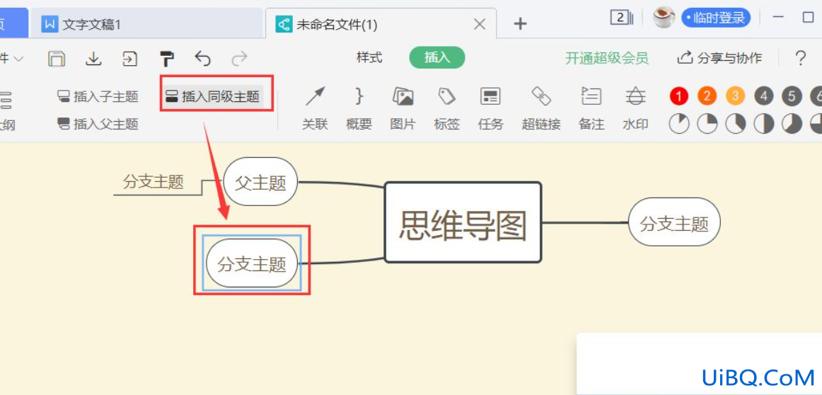 wps思维导图怎么操作