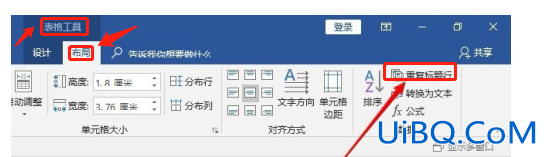 word表格标题行重复怎么设置