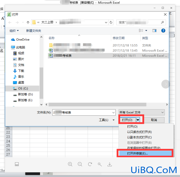 电脑打不开表格文件是怎么回事